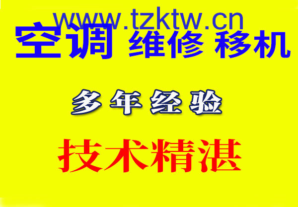 台州空调拆装