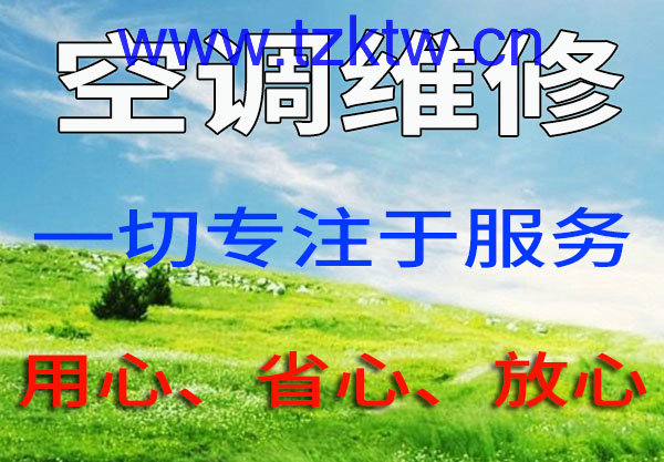 台州空调清洗保养